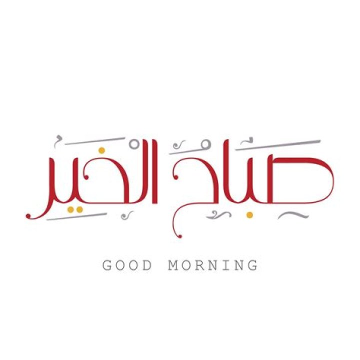 How do you say Sabah Al Khair in Arabic?