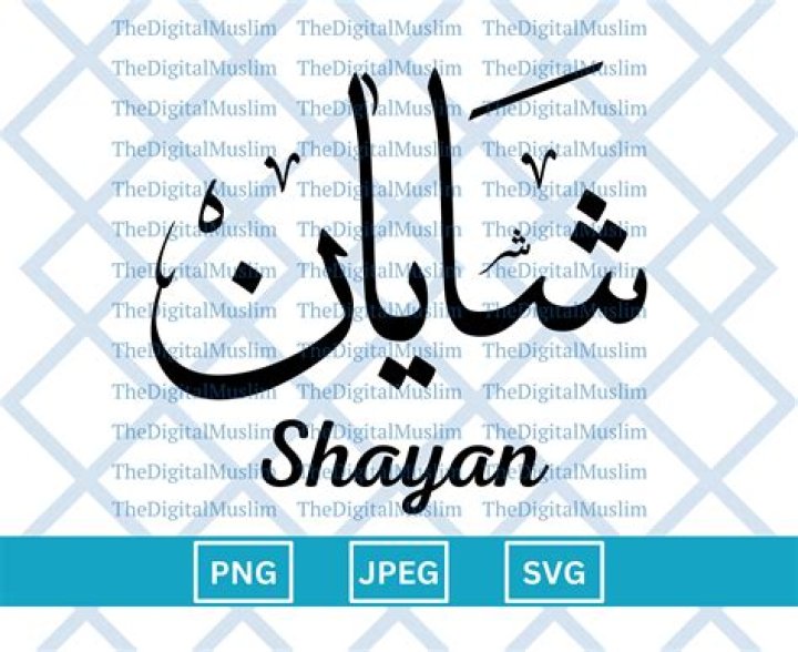 Is Shayan a Quranic name?