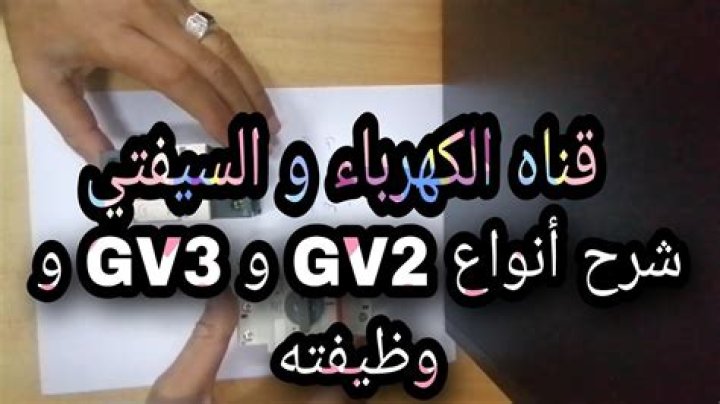 What is the difference between GV2 and GV3?