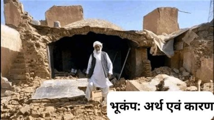 What is the full meaning of earthquake?