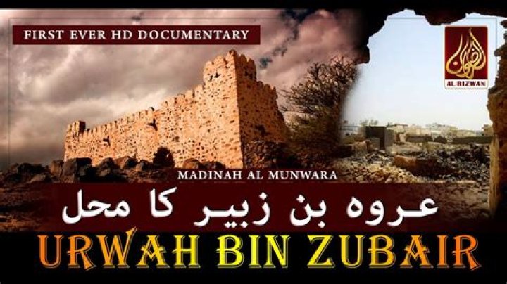 Who was Hazrat Urwa bin Zubair?